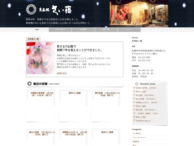 京呉服さい藤ススキノ店(北海道札幌市中央区南4条西4-5-4)