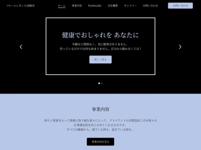 有限会社ブルーエレガンス(北海道函館市亀田町14-23)