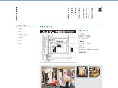 東京ますいわ屋高崎スズラン店(群馬県高崎市宮元町203)