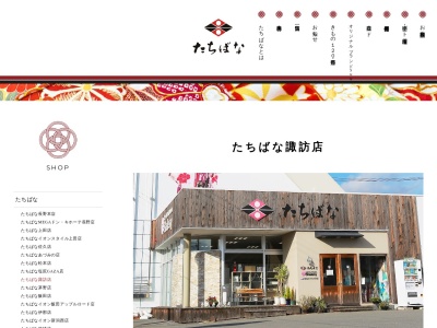 たちばな諏訪店(長野県諏訪郡下諏訪町東赤砂4493-1)