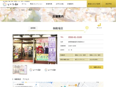 和ごころりんず御殿場店(静岡県御殿場市川島田651-2)