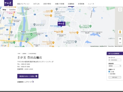 さが美豊田高橋店(愛知県豊田市東山町1-5-1)