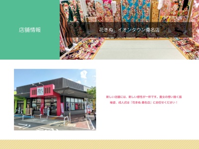 花きぬイオンタウン桑名店(三重県桑名市新西方7-22)