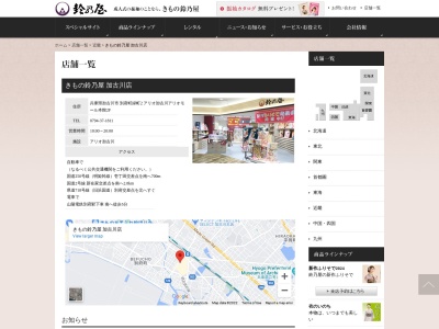 鈴乃屋加古川店(兵庫県加古川市別府町緑町2)