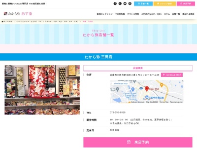 たから弥三田店(兵庫県三田市駅前町2-1)