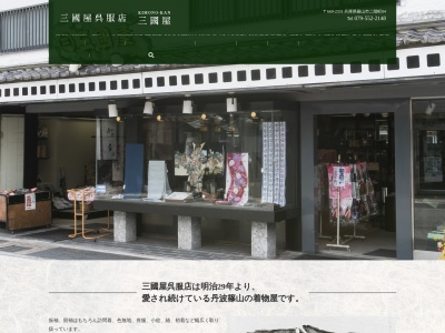 三国屋呉服店(兵庫県丹波篠山市二階町84)