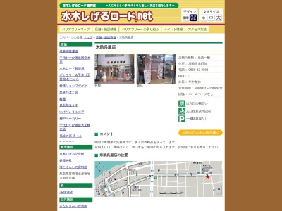 米助呉服店(鳥取県境港市本町39)