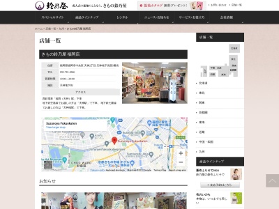 鈴乃屋福岡店(福岡県福岡市中央区天神2-)