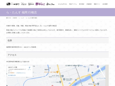 らたんす行橋店(福岡県行橋市西宮市3-8-1)