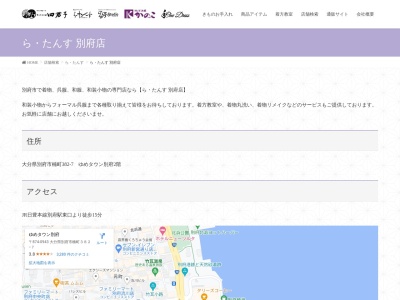 らたんす別府店(大分県別府市楠町382-7)