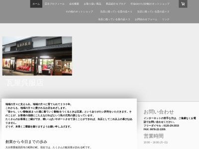 瓦屋呉服店(大分県豊後高田市中央通709-1)