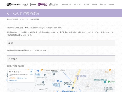 らたんす西原店(沖縄県中頭郡西原町字嘉手苅130)