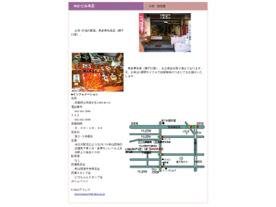 有限会社かどみ米店(東京都武蔵村山市緑が丘1641-46-14)