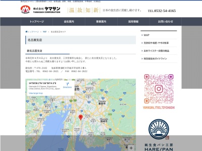 ヤマサン名古屋支店(愛知県知多郡東浦町大字緒川字浜田2-1)