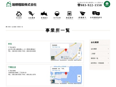 瑞穂糧穀萩支店(山口県萩市大字江向1-4)