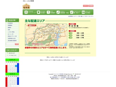 高知食糧本社宅米便(高知県高知市朝倉南町9-12)