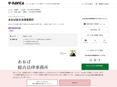 あおば総合法律事務所(茨城県つくば市吾妻1-5-7)