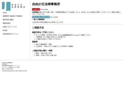 自由が丘法律事務所(東京都目黒区自由が丘1-4-10quaranta1966ビル 202号室)