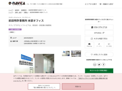 前田特許(弁理士法人)本部各務原オフィス(岐阜県各務原市テクノプラザ1-1)