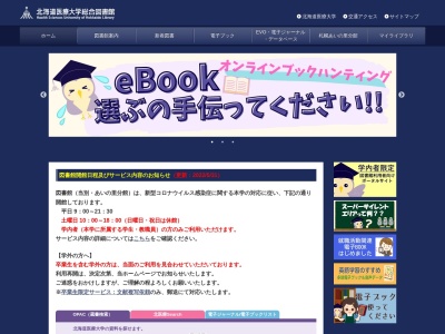 北海道医療大学総合図書館札幌あいの里分館(北海道札幌市北区あいの里2条5-)