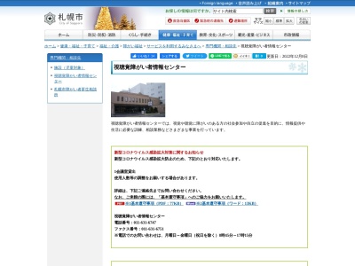 札幌市視聴覚障がい者情報センター図書館(日本、〒060-0042 北海道札幌市中央区大通西１９丁目)