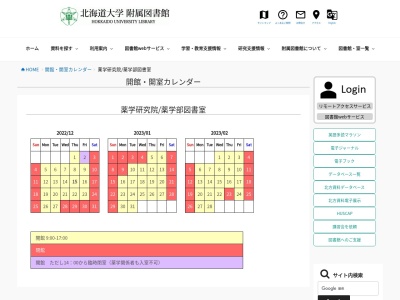 北海道大学大学院薬学研究科・薬学部図書室(日本、〒060-0812 北海道札幌市北区北１２条西６丁目)