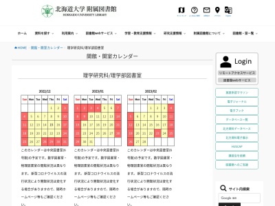 北海道大学大学院理学研究科理学部図書室(日本、〒060-0810北海道札幌市北区北１０条西８丁目)