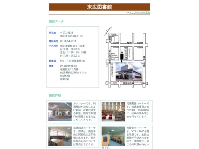 旭川市末広図書館(北海道旭川市末広3条2-)