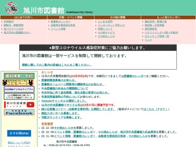 旭川市中央図書館神居分室のクチコミ・評判とホームページ