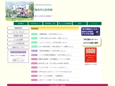 登別市立図書館(北海道登別市中央町5-21-1)