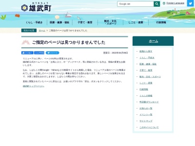 雄武町図書館のクチコミ・評判とホームページ