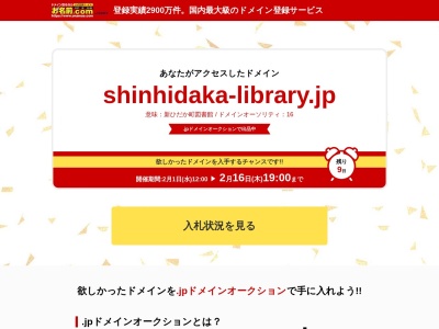 新ひだか町図書館三石分館(北海道日高郡新ひだか町三石本町212)