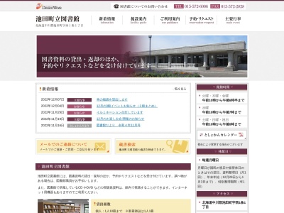 池田町役場 教育委員会図書館のクチコミ・評判とホームページ