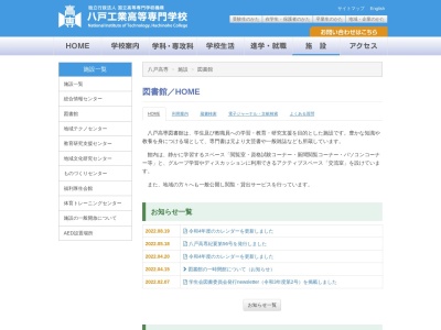 八戸工業高等専門学校図書館(青森県八戸市大字田面木字上野平16-1)