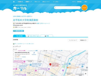 岩手医科大学附属図書館(岩手県盛岡市内丸19-1)