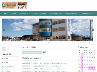 久慈市立山形図書館(岩手県久慈市山形町川井第13地割38)