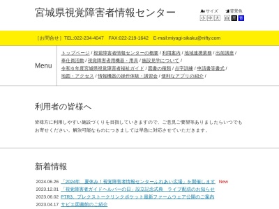 宮城県視覚障害者情報センター(宮城県仙台市青葉区上杉6-5-1)