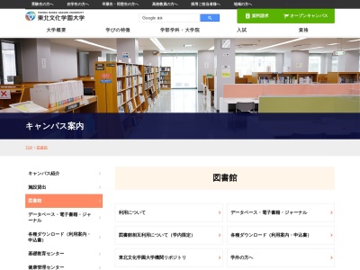 東北文化学園大学総合情報センター図書館(宮城県仙台市青葉区国見6-45-1)