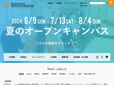 三島学園東北生活文化大学短期大学部図書館(宮城県仙台市泉区虹の丘1-18-2)