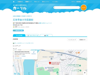 石巻専修大学図書館(宮城県石巻市南境新水戸1)