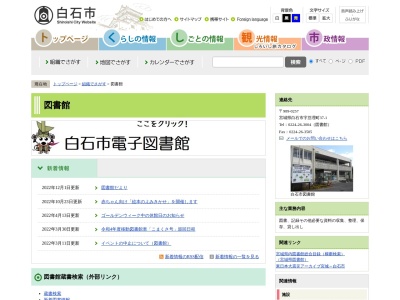 白石市図書館(宮城県白石市亘理町37-1)