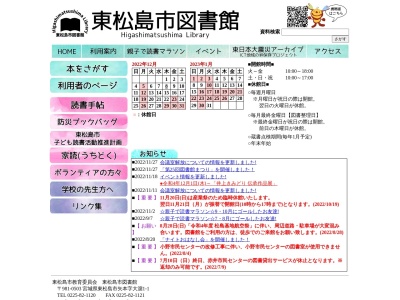 東松島市図書館のクチコミ・評判とホームページ