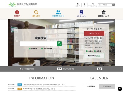 秋田大学附属図書館総務係附属図書館番号案内(秋田県秋田市手形学園町1-1)