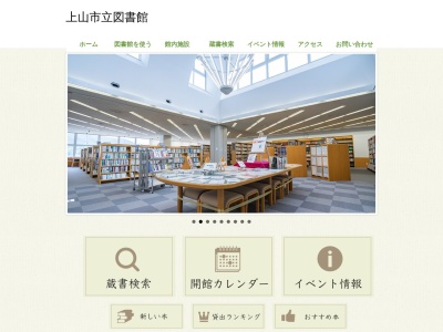 上山市立図書館(山形県上山市二日町10-25)