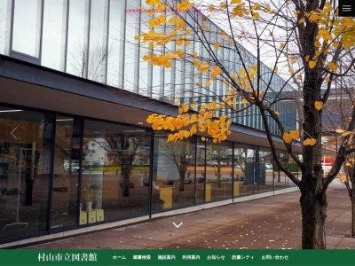 村山市立図書館(山形県村山市楯岡五日町14-20)