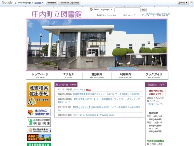 庄内町立図書館(山形県東田川郡庄内町余目字三人谷地59-1)