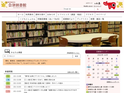 会津若松市立会津図書館(福島県会津若松市栄町3-50)