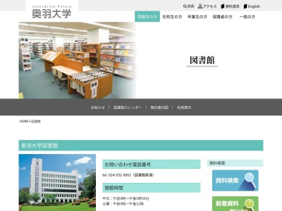 奥羽大学図書館(福島県郡山市富田町字三角堂31-1)