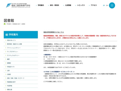 福島工業高等専門学校図書館(福島県いわき市平上荒川字長尾30)