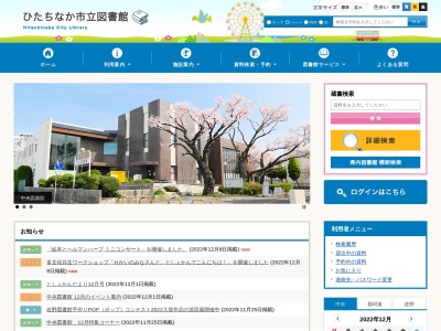 ひたちなか市立中央図書館津田分室(茨城県ひたちなか市大字津田2732)